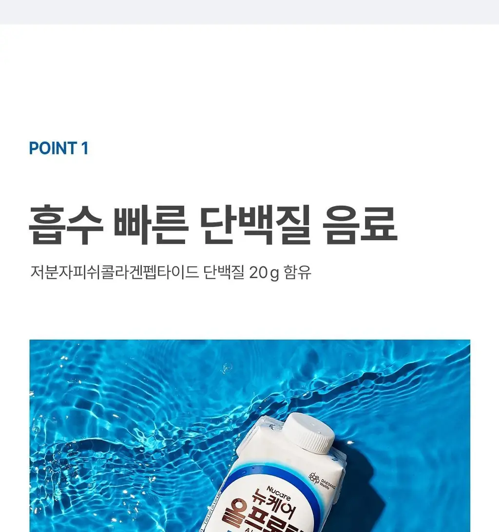 [단백질20g] 뉴케어 올프로틴 프로틴 워터 350mlx18팩(사과맛/레몬맛) 상세페이지 6